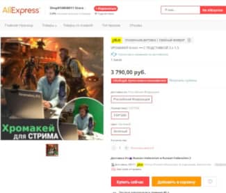 фото chromakey продаваемого на Aliexpress